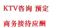 扶余最好十大KTV会所消费排名