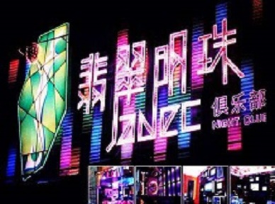 扶余哪里荤的KTV陪酒女漂亮多-翡翠明珠KTV好玩会所体验