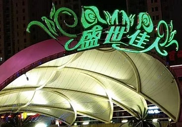 扶余那个真空ktv陪酒玩的开-英皇国际KTV消费价格点评